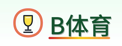 B体育 Logo